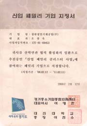 昌漢與學校合作產業企業認證書 昌漢與學校合作產業企業認證書